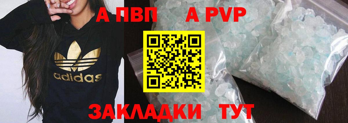 A-PVP VHQ  Вход с VPN  A-PVP  Железноводск 