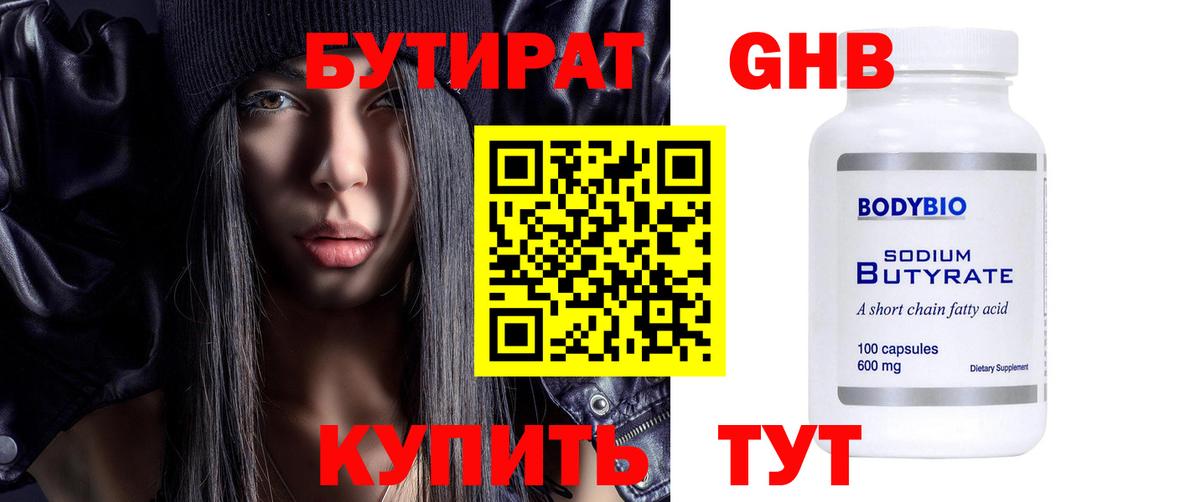 Железноводск  Бутират бутандиол  Вход с VPN 