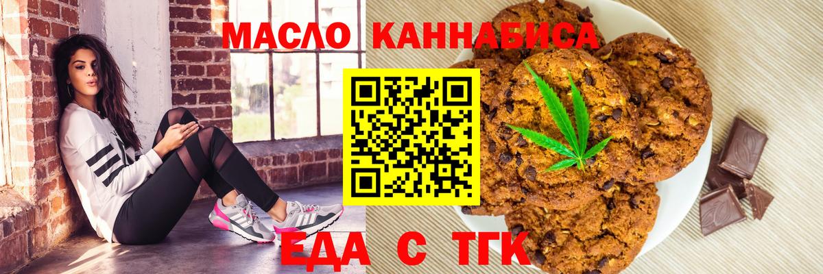 Еда ТГК конопля Железноводск