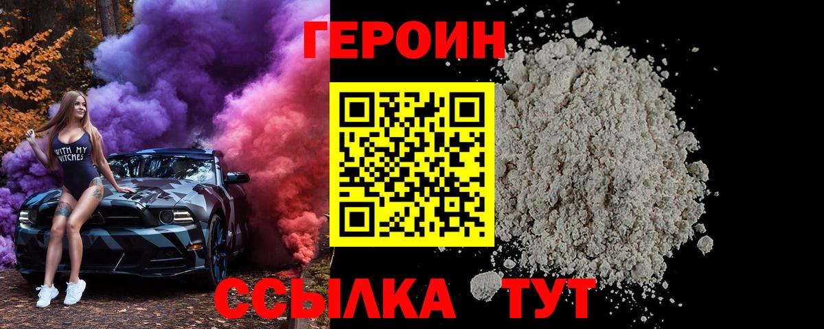 ГЕРОИН хмурый Железноводск