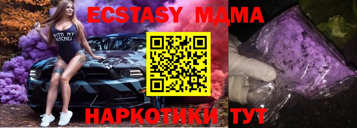 МДМА  МДМА VHQ  Вход с VPN  MDMA Molly  Железноводск 