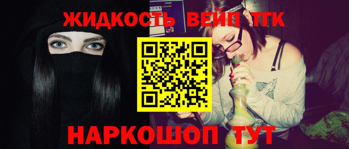 Дистиллят ТГК вейп с тгк Железноводск